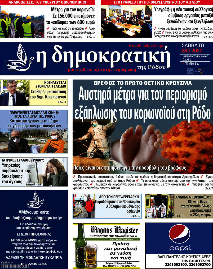 Δημοκρατική Ρόδου