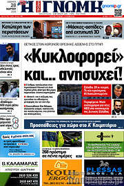 /Η Γνώμη