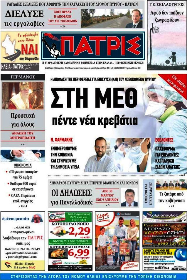 Πατρίς
