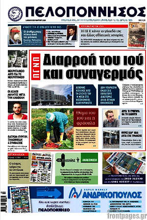 Πρωτοσέλιδο Πελοπόννησος