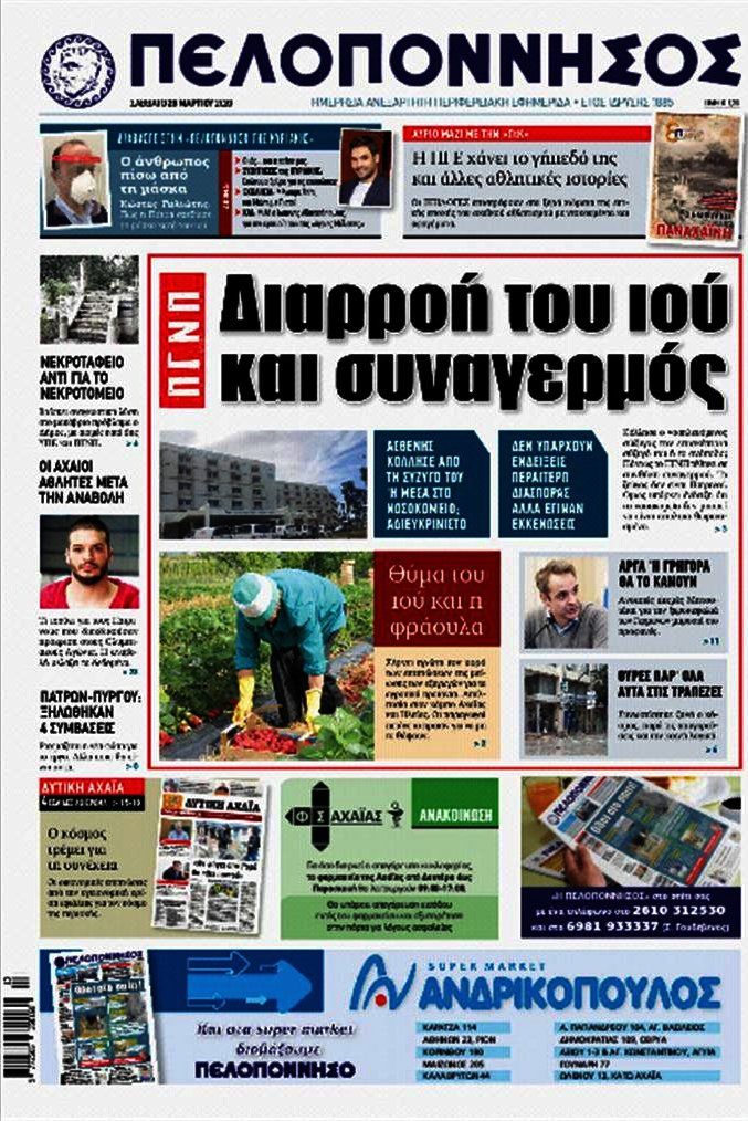 Πελοπόννησος