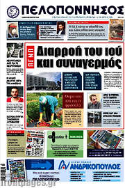 /Πελοπόννησος