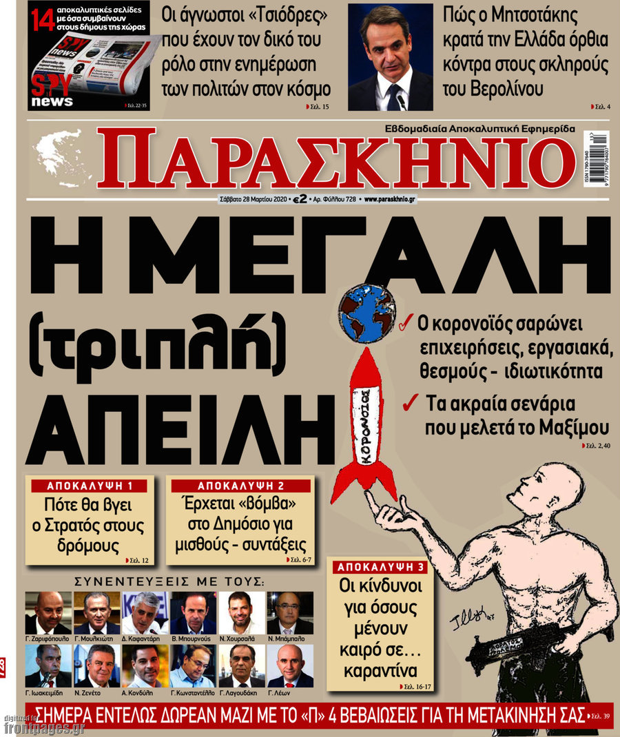 Παρασκήνιο