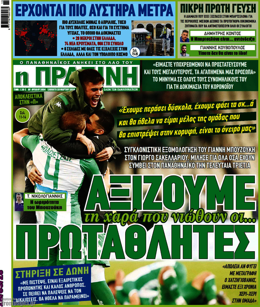 Η Πράσινη