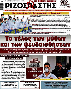 Εφημερίδα Ριζοσπάστης