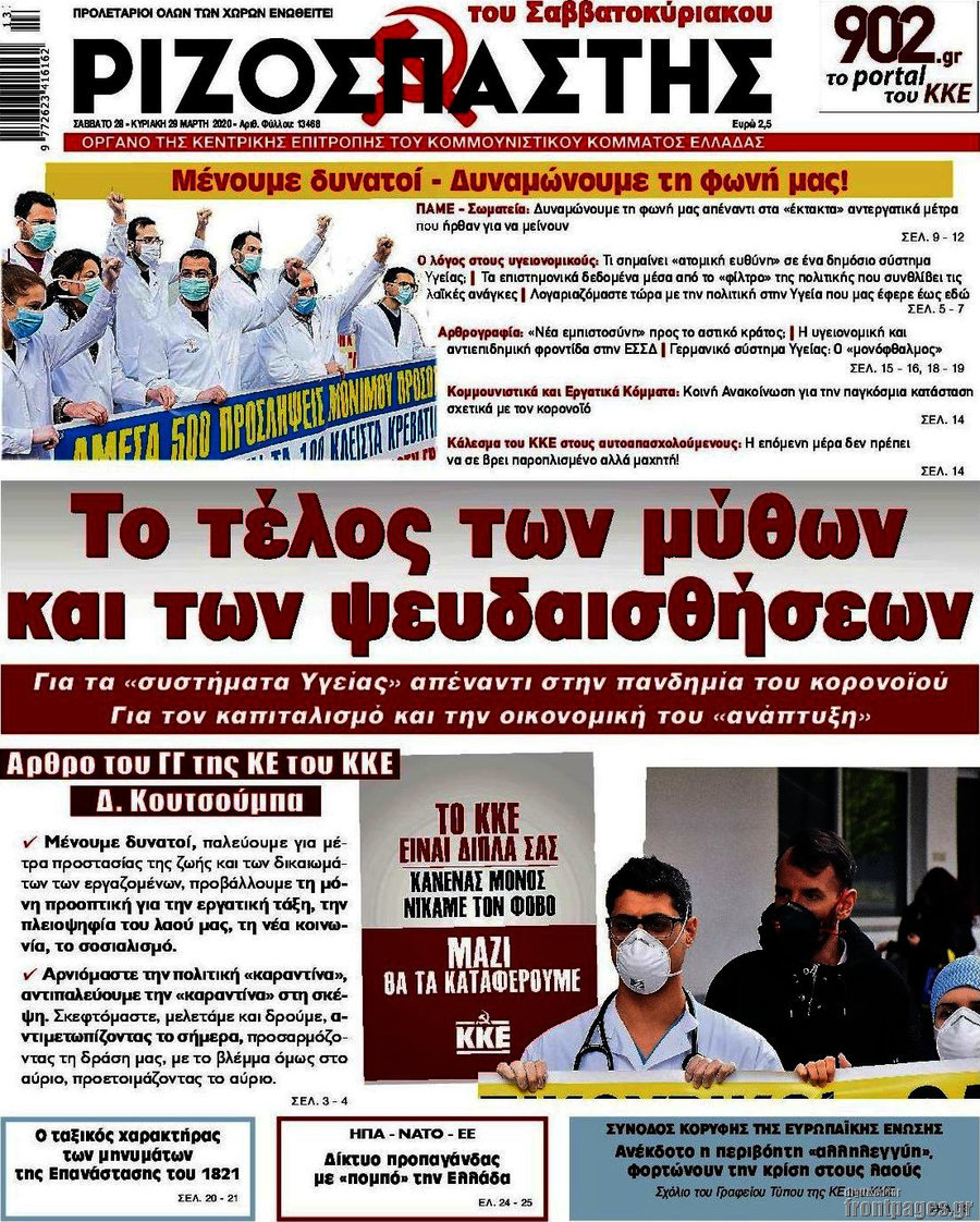 Ριζοσπάστης