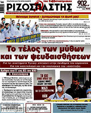 /Ριζοσπάστης