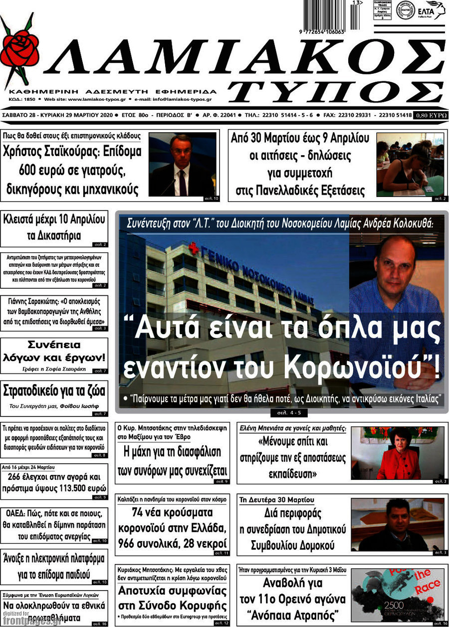 Λαμιακός Τύπος
