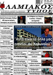 /Λαμιακός Τύπος
