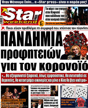 Εφημερίδα Star press