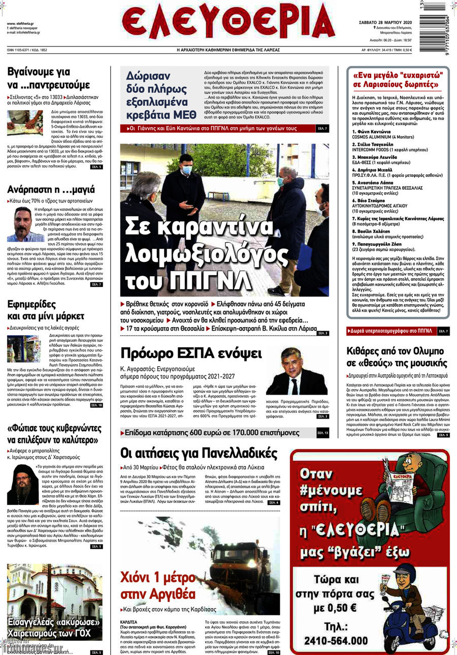 Ελευθερία
