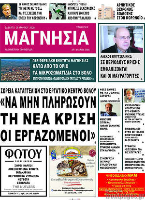 Πρωτοσέλιδο Μαγνησία