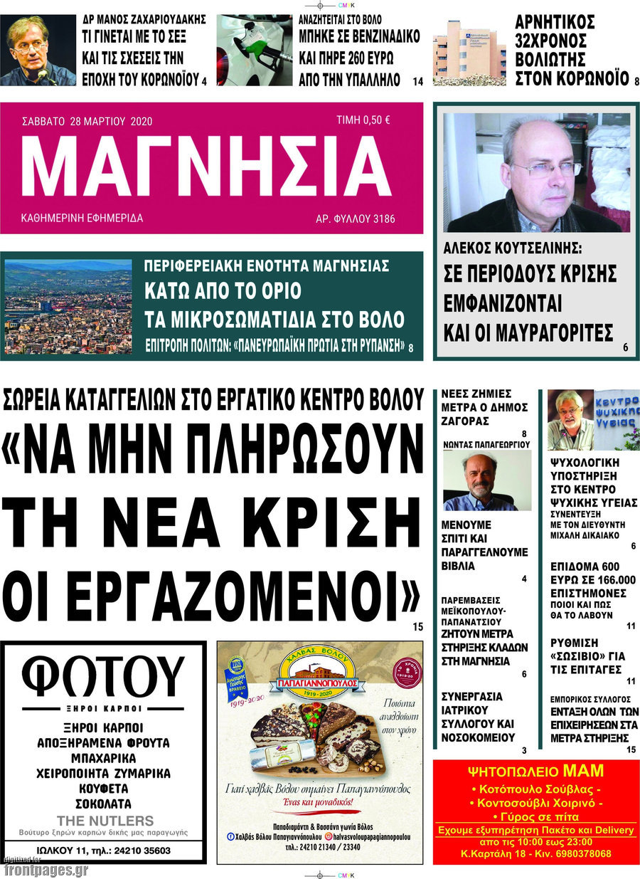 Μαγνησία