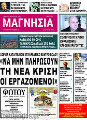 /Μαγνησία