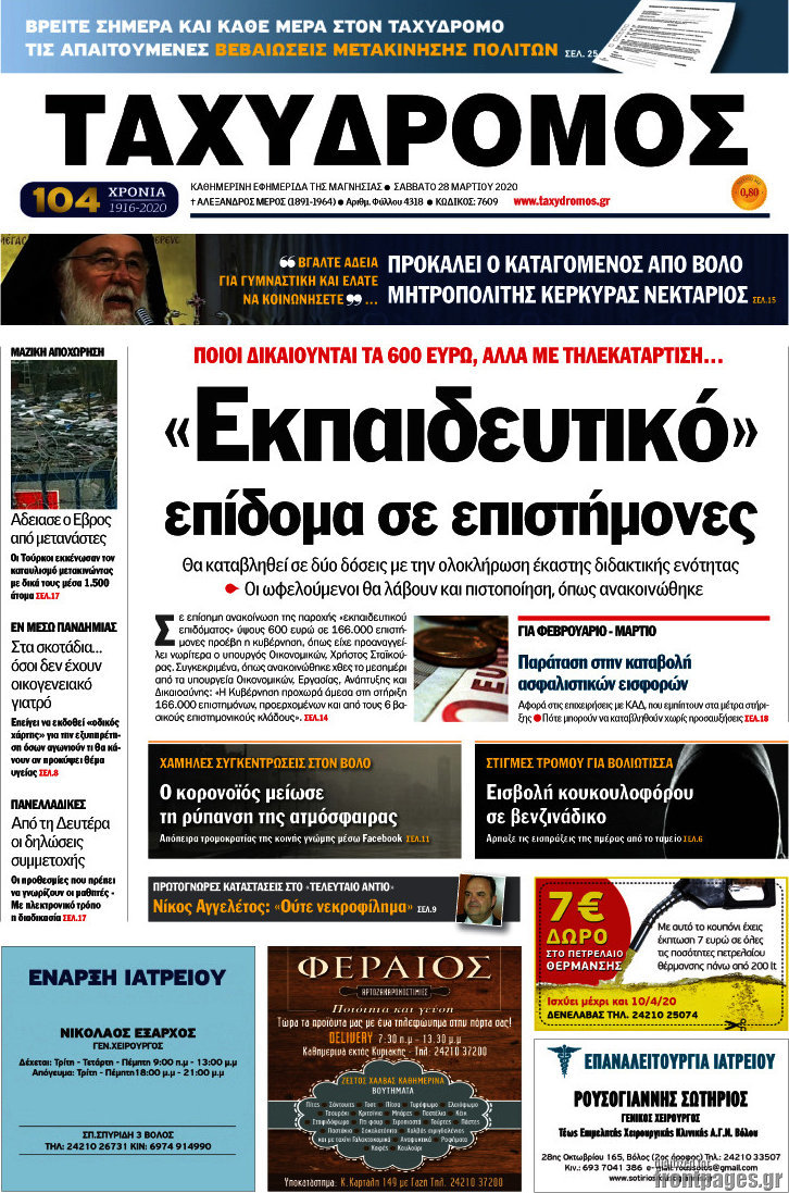 Ταχυδρόμος