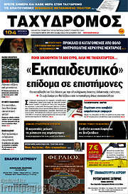 /Ταχυδρόμος