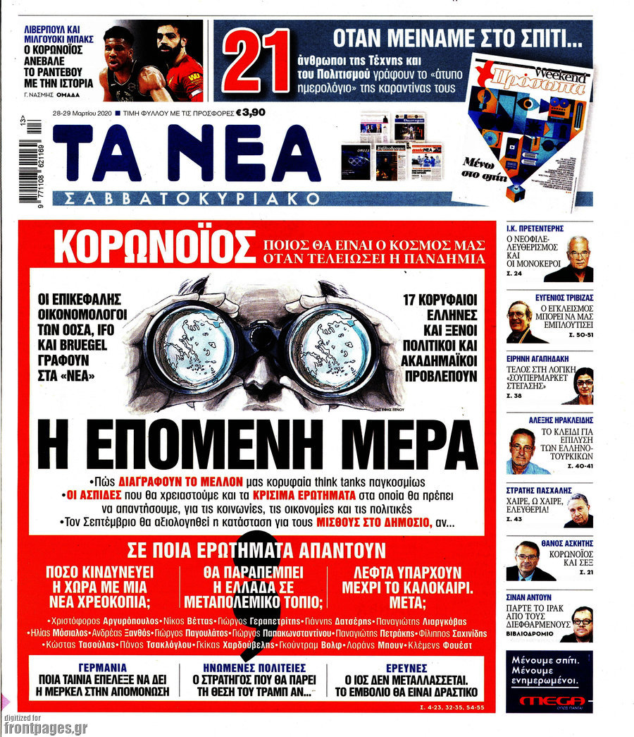 Τα Νέα