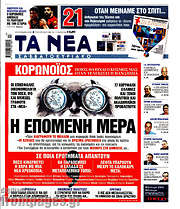/Τα Νέα