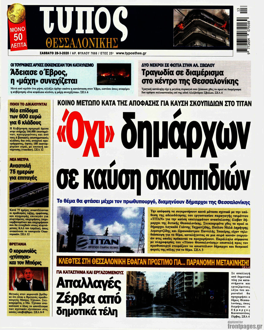 Τύπος Θεσσαλονίκης