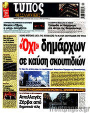 /Τύπος Θεσσαλονίκης