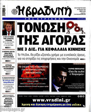 Βραδυνή: Τόνωση της αγοράς