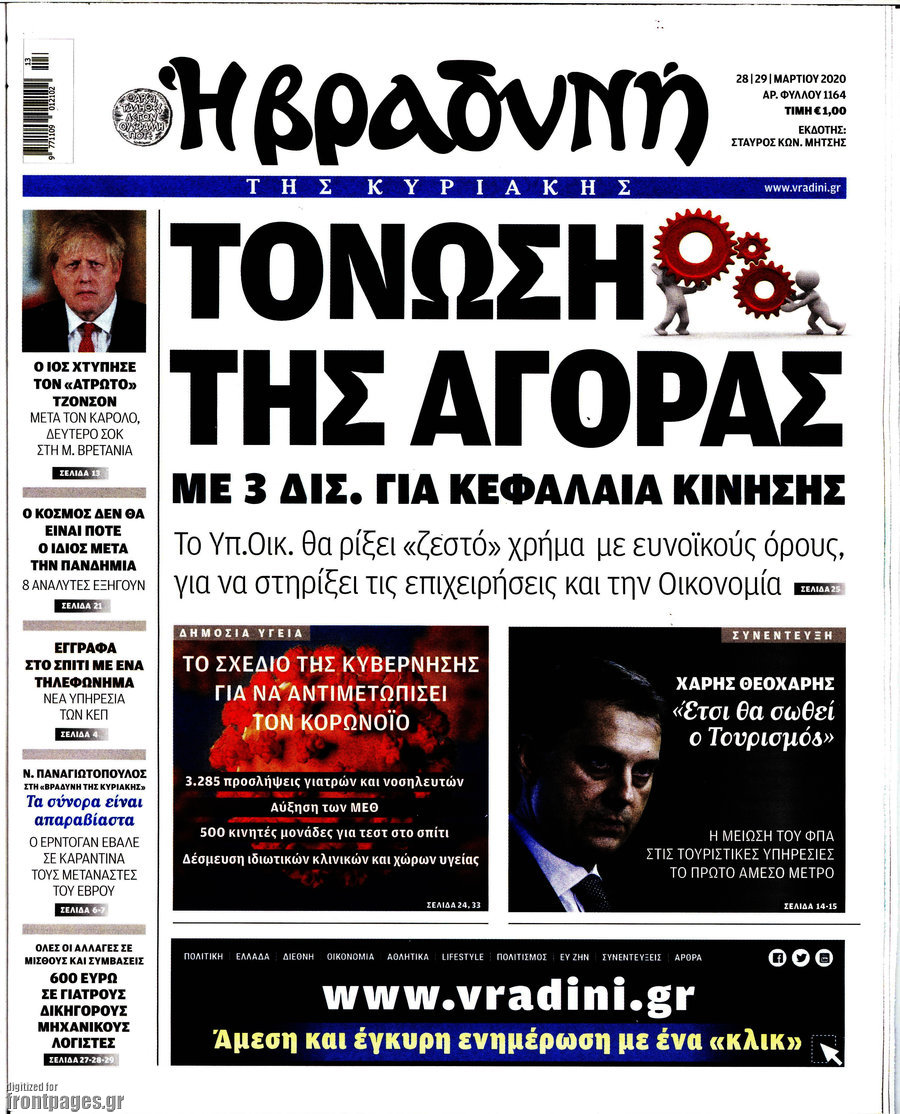 Βραδυνή
