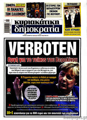 Δημοκρατία: Verboten. Οργή για το τείχος του Βερολίνου