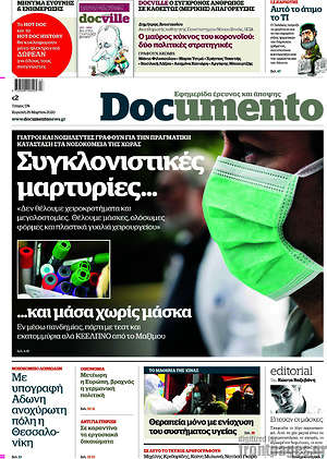 Documento: Συγκλονιστικές μαρτυρίες...