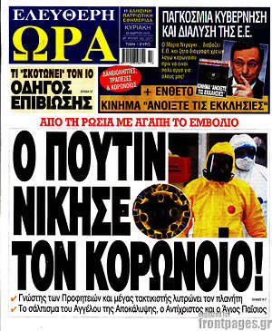Πρωτοσέλιδο εφημερίδας Ελεύθερη ώρα - protoselida