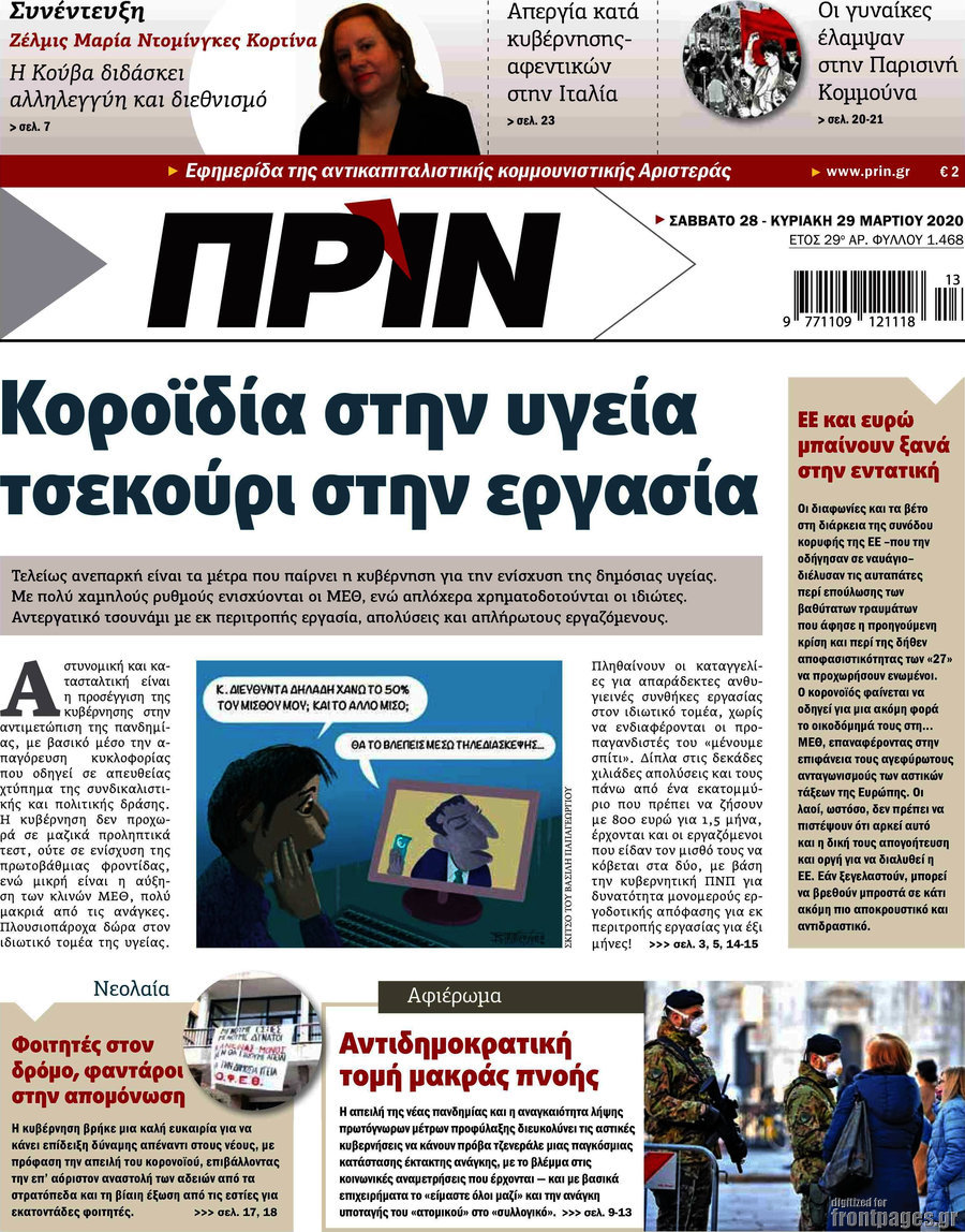 Πριν