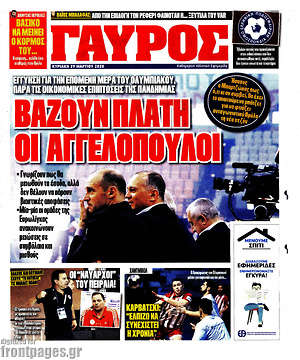 Πρωτοσέλιδο εφημερίδας Γαύρος - protoselida