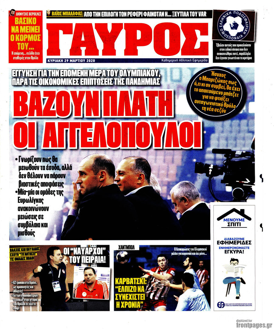 Γαύρος