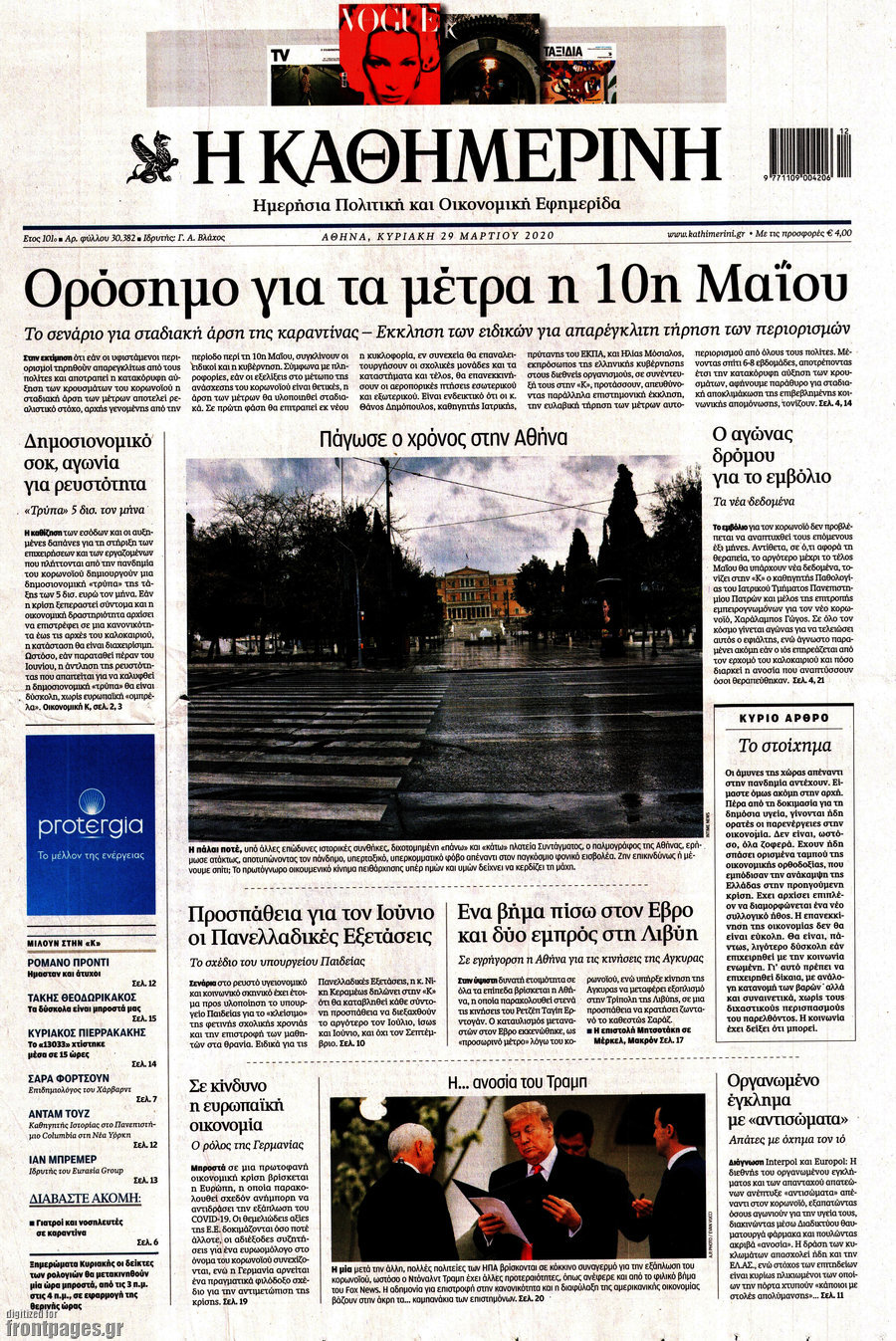 Η Καθημερινή