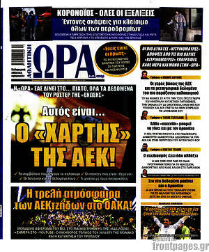 Πρωτοσέλιδο εφημερίδας Η Ώρα των Σπορ - protoselida