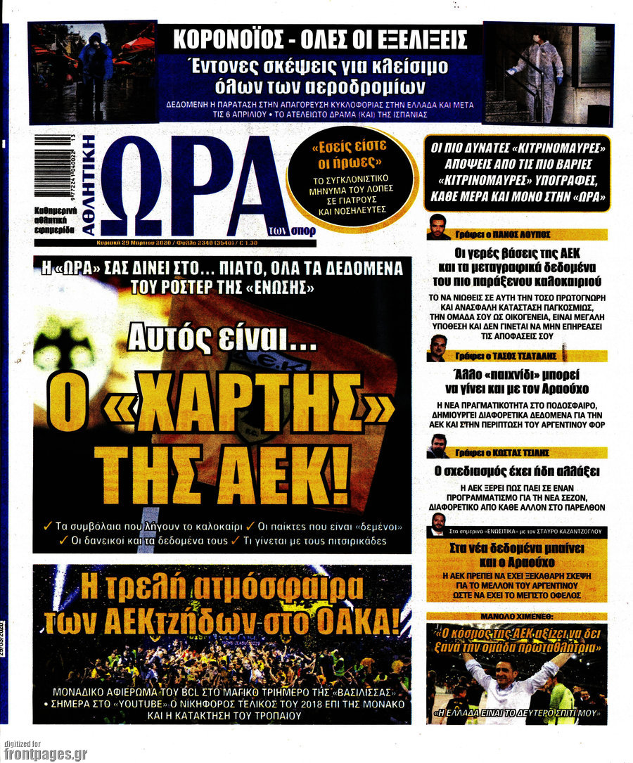 Η Ώρα των Σπορ