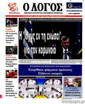 Πρωτοσέλιδο εφημερίδας Ο Λόγος - protoselida