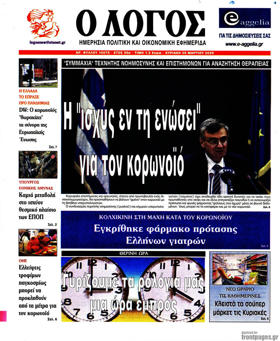 Ο Λόγος