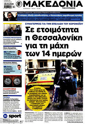 Μακεδονία: Σε ετοιμότητα η Θεσσαλονίκη για τη μάχη των 14 ημερών