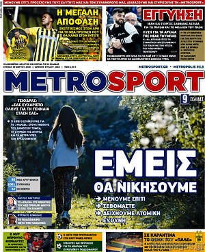 Πρωτοσέλιδο εφημερίδας MetroSport - protoselida