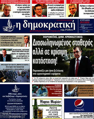 Πρωτοσέλιδο Δημοκρατική Ρόδου