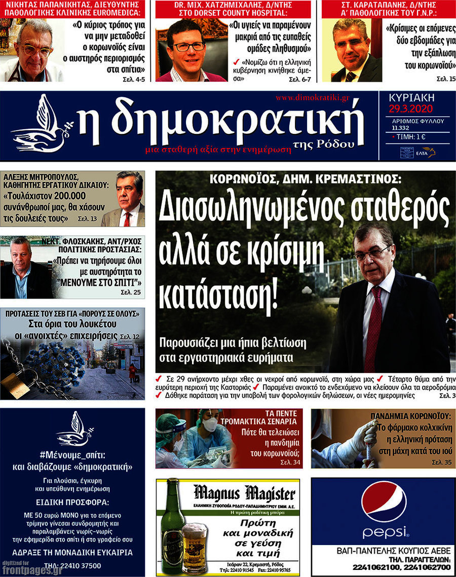 Δημοκρατική Ρόδου