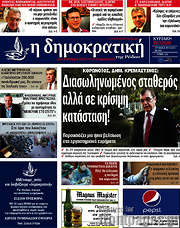 /Δημοκρατική Ρόδου