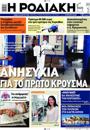 Πρωτοσέλιδο Η Ροδιακή