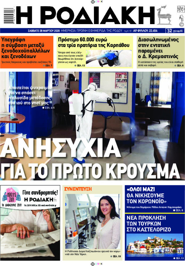 Η Ροδιακή