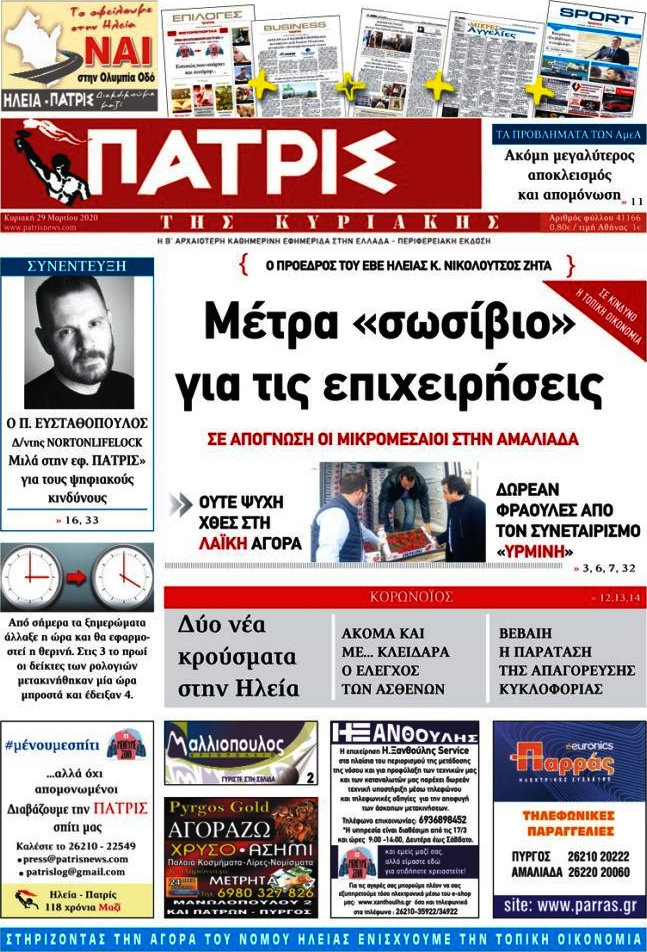 Πατρίς