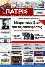 /Πατρίς