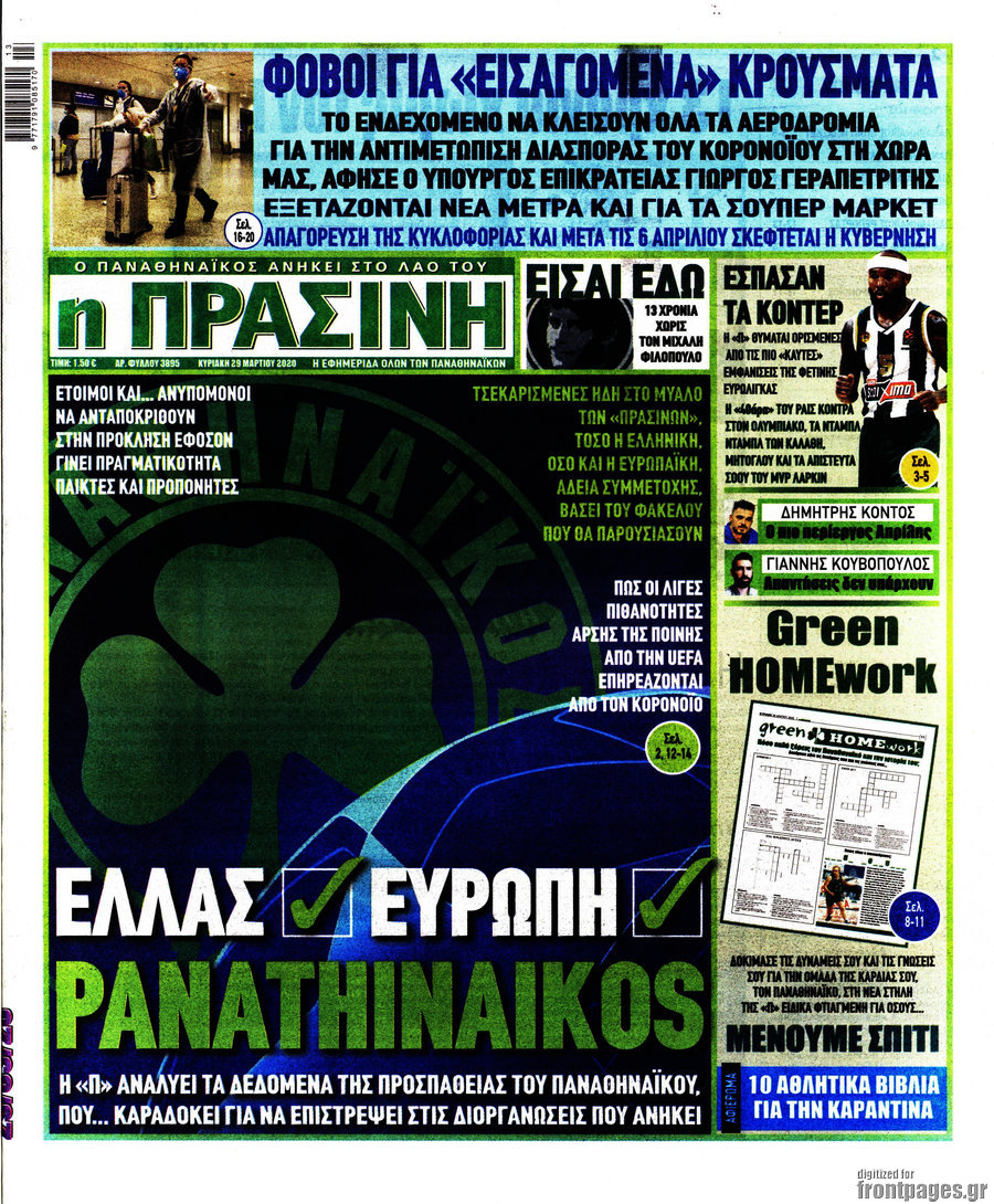 Η Πράσινη