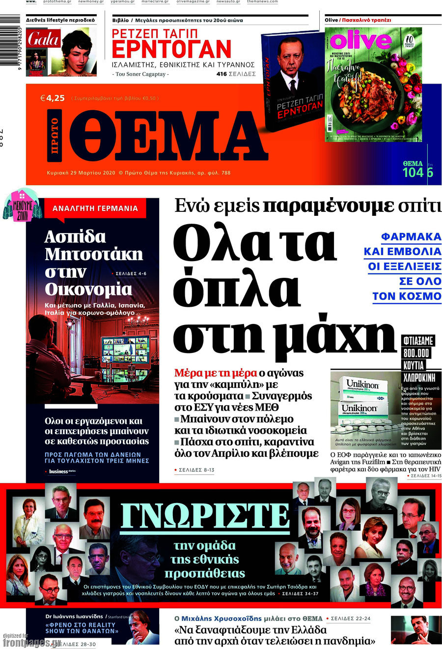Πρώτο Θέμα