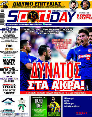 Πρωτοσέλιδο εφημερίδας Sport Day - protoselida