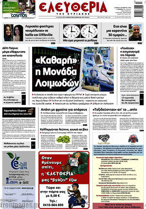 Πρωτοσέλιδο Ελευθερία